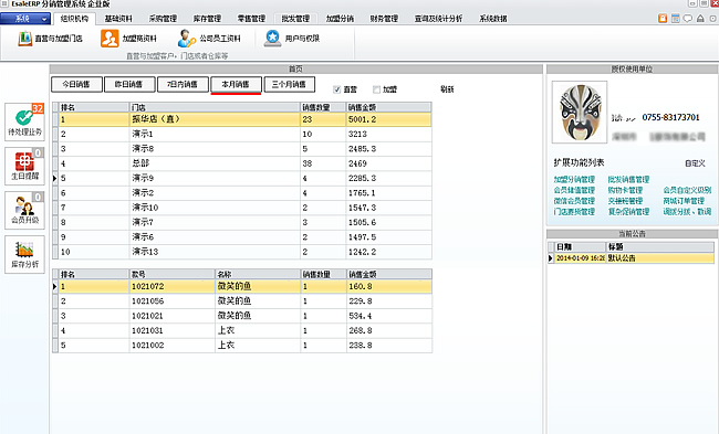 esale内衣销售管理软件