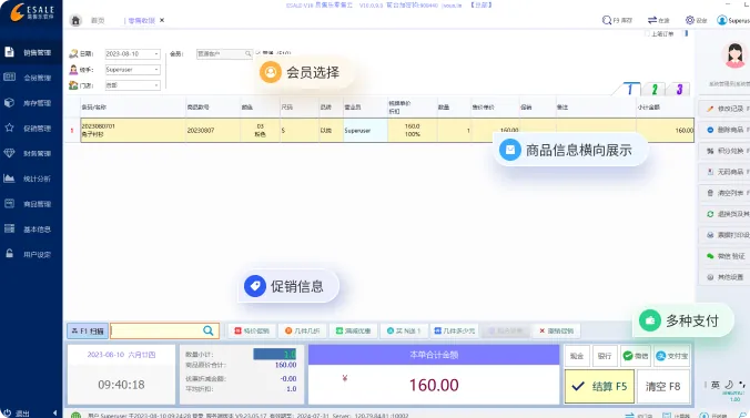 易售乐ERP系统界面