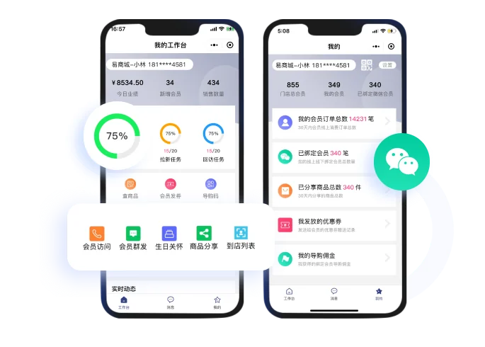易售乐企微导购会员服务界面