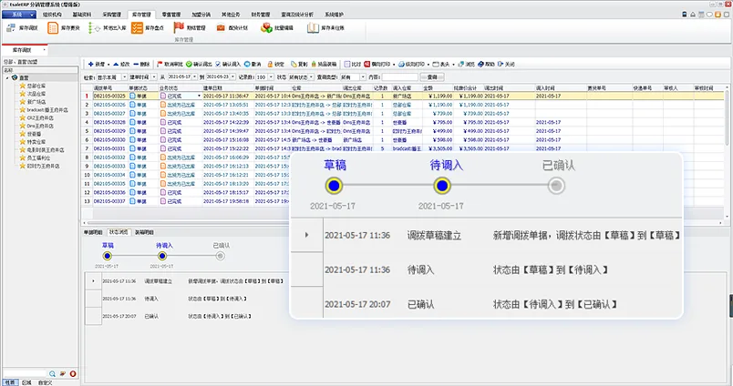 易售乐拣货与RFID盘点