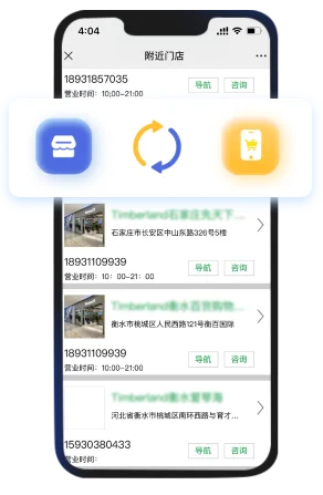 易售乐多店铺连锁应用界面
