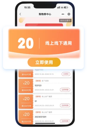 易售乐线上领券和线下核销界面