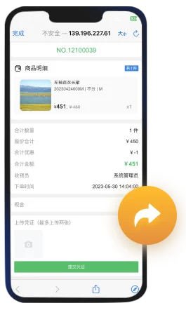 易售乐票据凭证分享界面