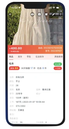 易售乐移动助手商品详情