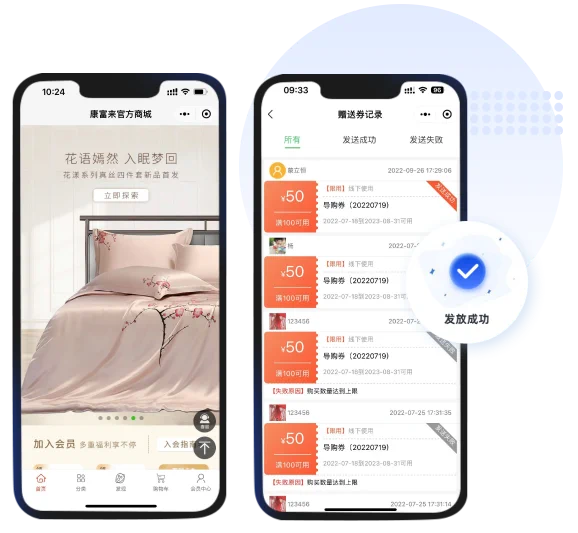 易售乐微信商城与会员发券