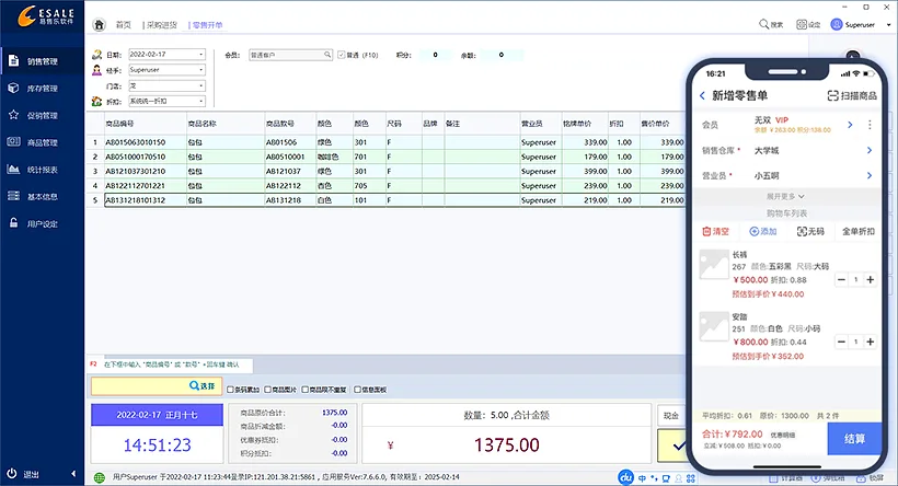 易售乐零售、ERP、导购和RFID产品