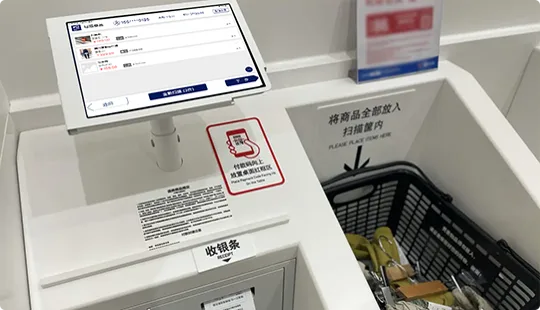 门店自助收银系统