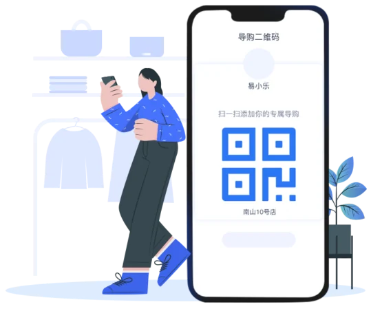 顾客扫码绑定企业微信专属导购