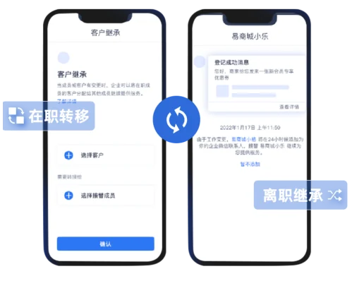 企业微信离职员工客户继承界面